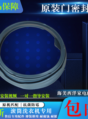 适用创维滚筒洗衣机BF101411LDQK门封圈密封圈