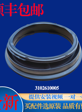 适用TCL洗衣机XQG80-Q300 FC102HB FC102SHB F12102THB门封密封圈