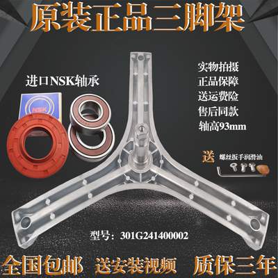 适用三洋惠而浦洗衣机WG-F60821W-BW-WF610312S5S三脚架轴承油封