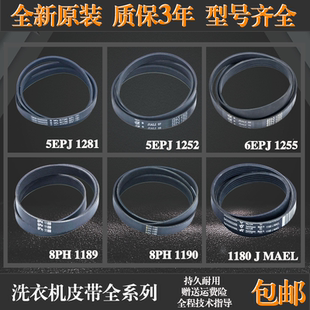 适用西门子滚筒洗衣机电机传送带皮带8PH1189/1190/1243 5EPJ1255