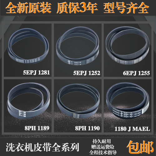 适用西门子滚筒洗衣机电机传送带皮带8PH1189/1190/1243 5EPJ1255
