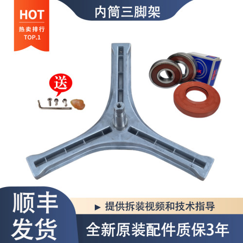 适用三洋滚筒洗衣机DG-F75266BCG F7526BCS三脚架三角架轴承油封