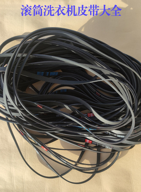 适用三星滚筒洗衣机皮带1270 J5 6602-001497-001199-002836-0039