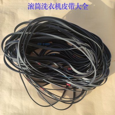 适用三星滚筒洗衣机皮带1270 J5 6602-001497-001199-002836-0039