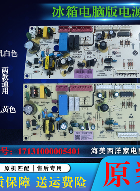 适用美的冰箱BCD-230WTGM 17131000005401电脑主板控制板电源板