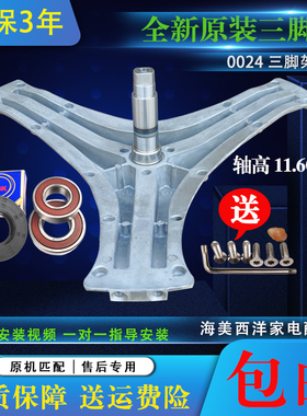 TCL滚筒洗衣机XQGM100-14508BDI原装三脚架内筒三角支架轴承油封