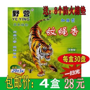 4盒 广西野营蚊香王正品 蚊蝇香29 1灭蚊王杀蚊檀香家用 驱蚊盘香
