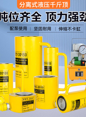 分离式液压千斤顶10T20T30T50T100T吨分体式横向立式超薄长型油缸