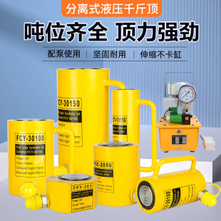 超薄长型油缸 横向立式 分离式 液压千斤顶10T20T30T50T100T吨分体式