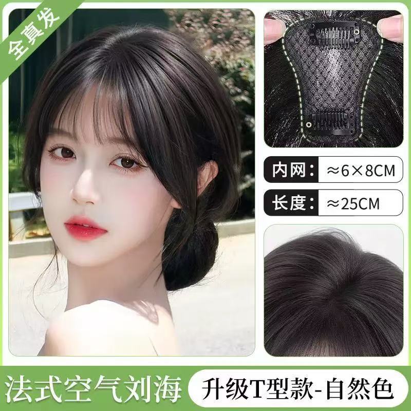 全真发可洗可烫法式刘海款