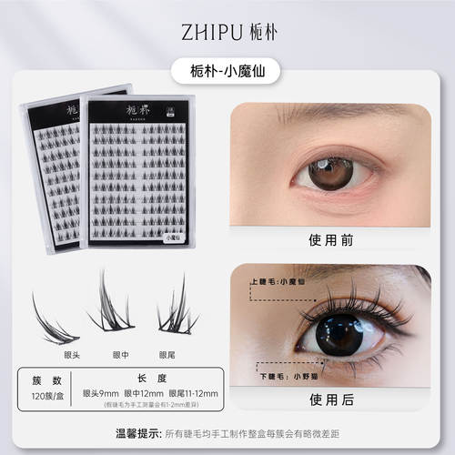 栀朴小魔仙柔软高品质假睫毛