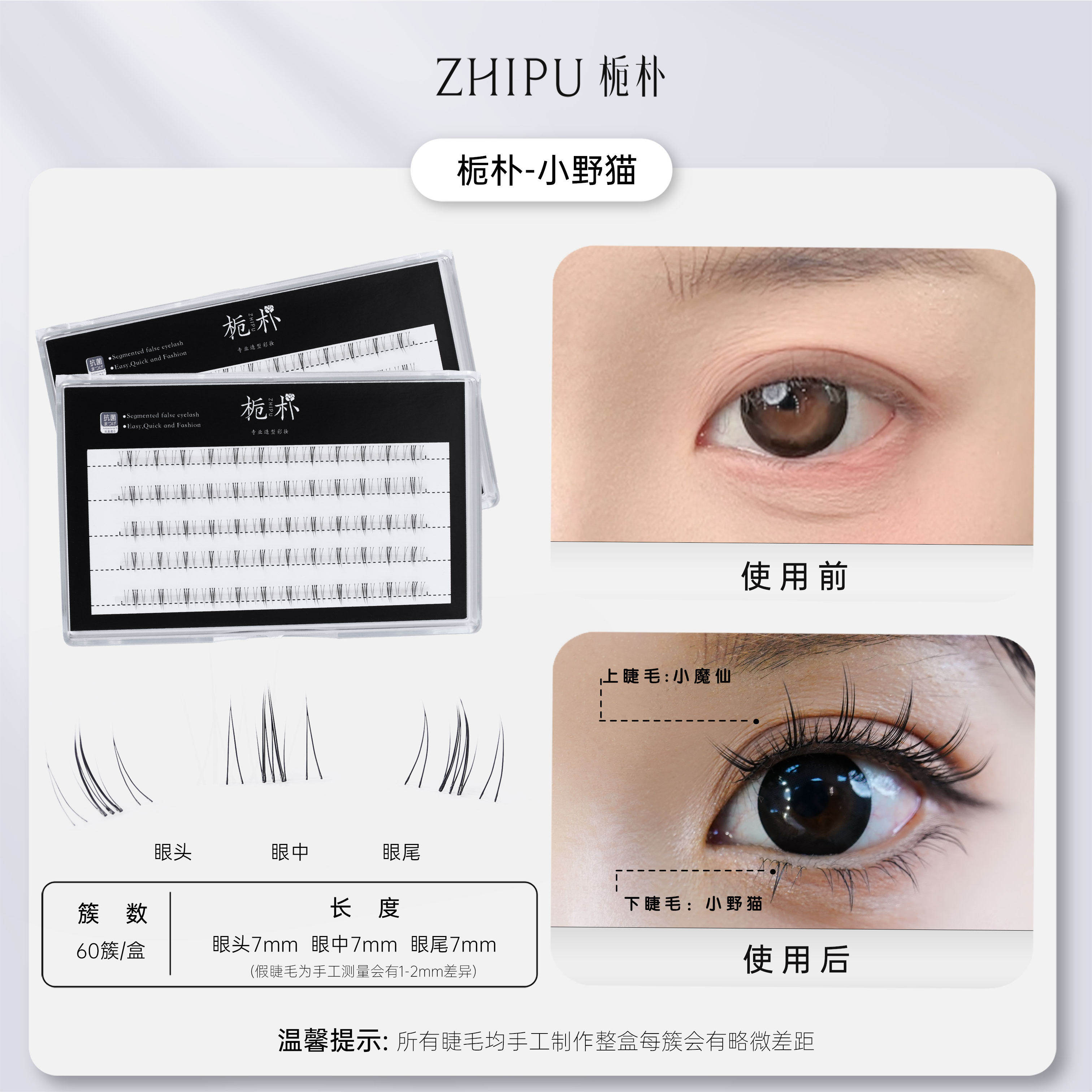 栀朴假睫毛l小野猫分段式柔软自然仿真下睫毛单簇高品质彩妆,彩妆/香水/美妆工具,假睫毛,淘宝优惠券,粉丝福利购,淘宝优惠卷