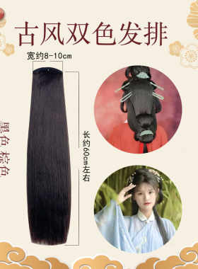 棕黑色古风造型60cm假发片倾暮