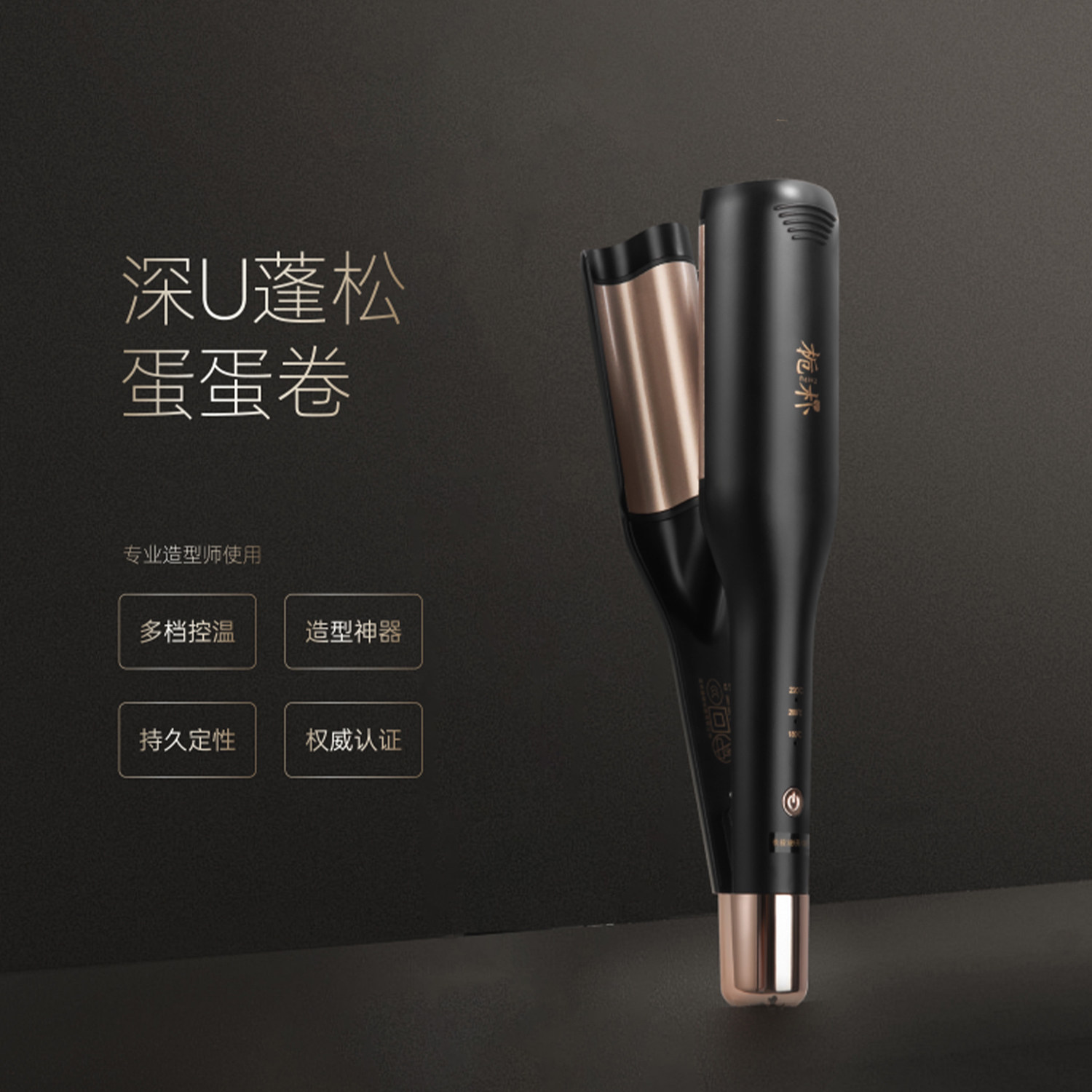 专业造型师l定制升级款深U蛋蛋卷（线长二米二）l持久定型l超高温
