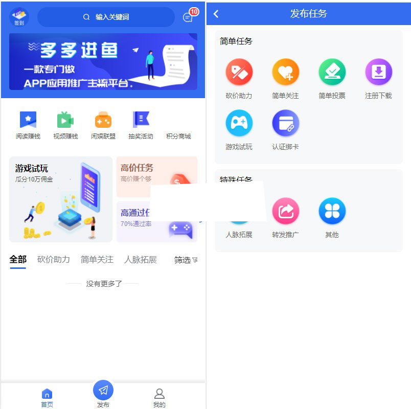 蓝色UI任务悬赏APP系统源码 活动营销三级分销返佣积分商城源码