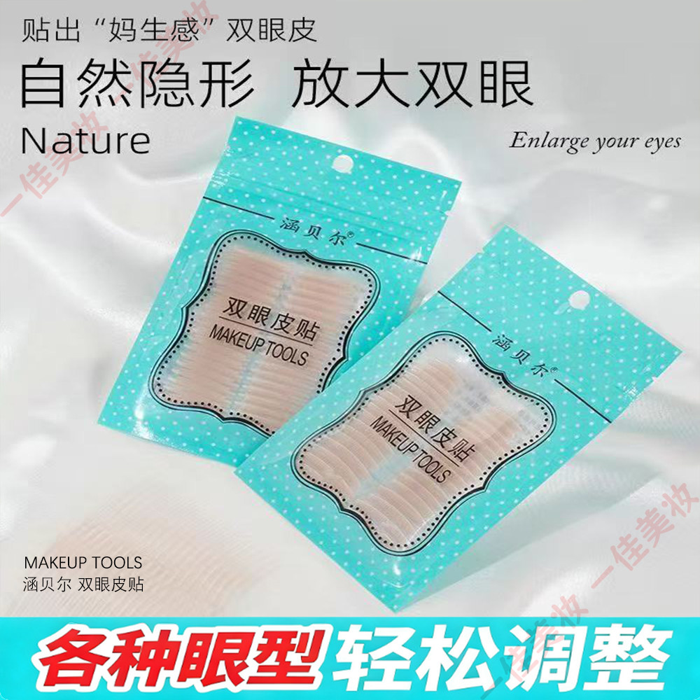 哑光雾面蕾丝隐形双眼皮贴涵贝尔