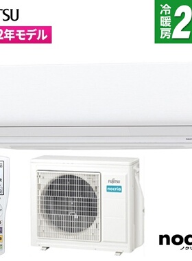 代购 日本原装FUJITSU/富士通空调AS-Z805S2/804R2/Z802M2 定金