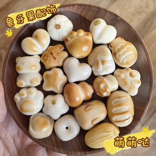 象牙果烤面包屁桃diy配件手工编织手绳项链文玩佛珠小熊配饰隔珠