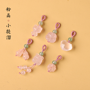 天然粉晶九尾狐狸吊坠小提溜粉晶四叶草招财猫爪手串挂件吊坠配饰