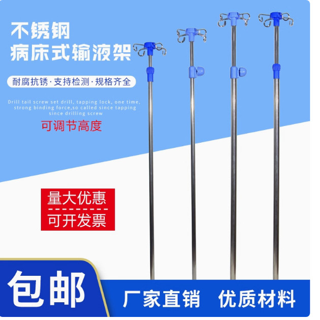 不锈钢输液架护理床输液椅专用输液杆加厚不锈钢床插式输液架包邮