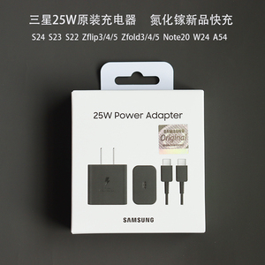 三星25W氮化镓充电器原装快充S24 S23 S22 折叠手机Zflip4 Zfold5数据线Type c