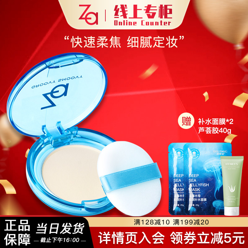 Za/姬芮T区控油蜜粉饼补妆持久定妆粉饼0粉感清透妆感防水防汗