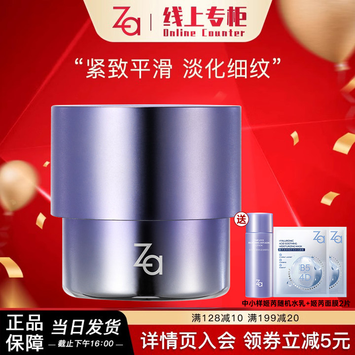 Za/姬芮凝时透亮双效精萃霜 50g女士面霜护肤化妆品