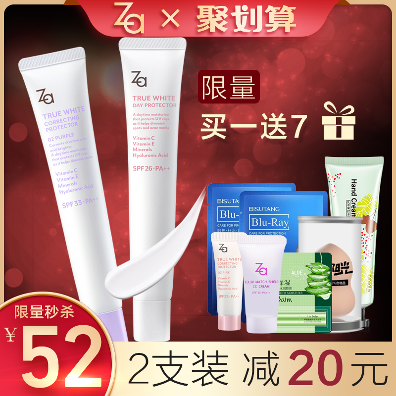 3资生堂Za隔离霜防晒遮瑕三合一妆前打底乳姬芮旗舰店官网正品cpb