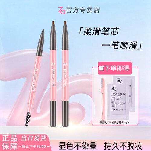 Za/姬芮眉笔自然双头眉笔