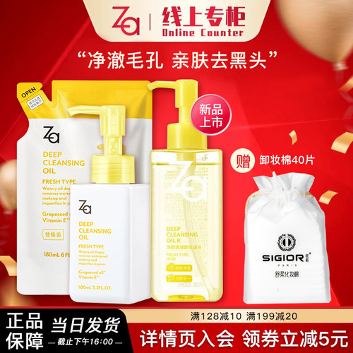 Za/姬芮深层清洁卸妆油