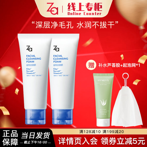 Za姬芮钜惠好用洗面奶深层清洁油