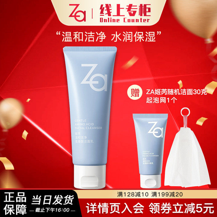 Za姬芮氨基酸洁面膏洗面奶女深层清洁控油温和洁面乳官网专柜正品