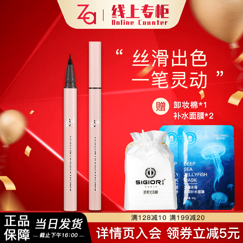 Za/姬芮精细持色眼线液笔 0.5g软头黑色新手不宜晕染官网专柜正品