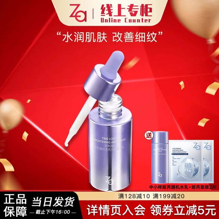 Za/姬芮凝时透亮双效精华乳 30g抗皱淡纹紧致护肤精华水乳