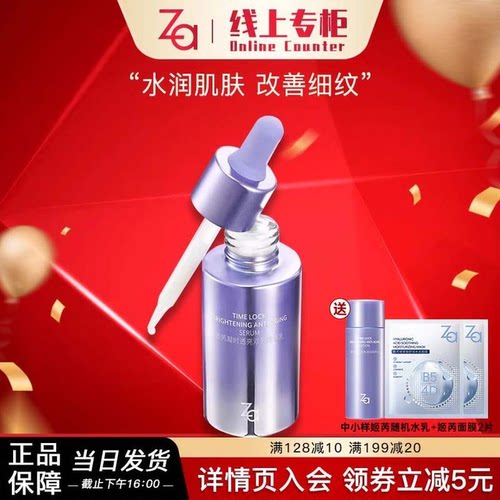 Za/姬芮凝时透亮双效精华乳 30g抗皱淡纹紧致护肤精华水乳
