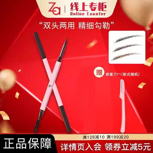 Za/姬芮细芯自然眉笔宛若野生