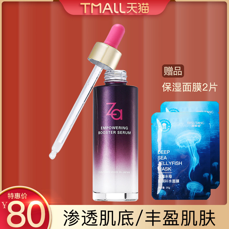 资生堂Za姬芮精华肌底液50ml 精华水乳护肤女化妆官网专柜正品怎么样,好用不?