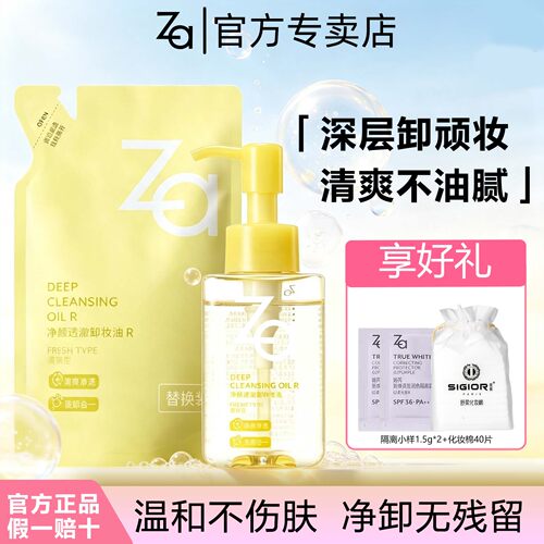 Za/姬芮霍霍巴油深层清洁卸妆油