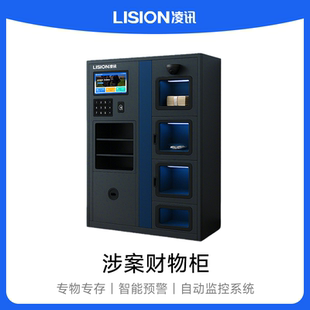 備柜 凌訊 涉案財物柜 智能裝 數字化管理提升財物盤點效率