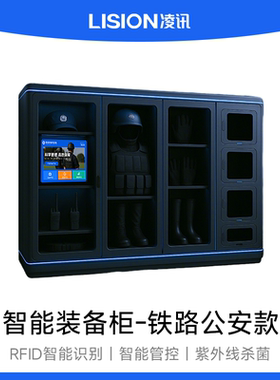铁路公安专用智能装备柜便捷管