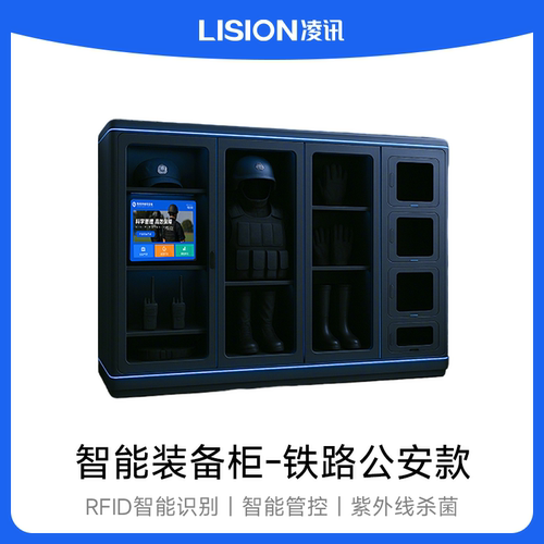 铁路公安专用智能装备柜便捷管