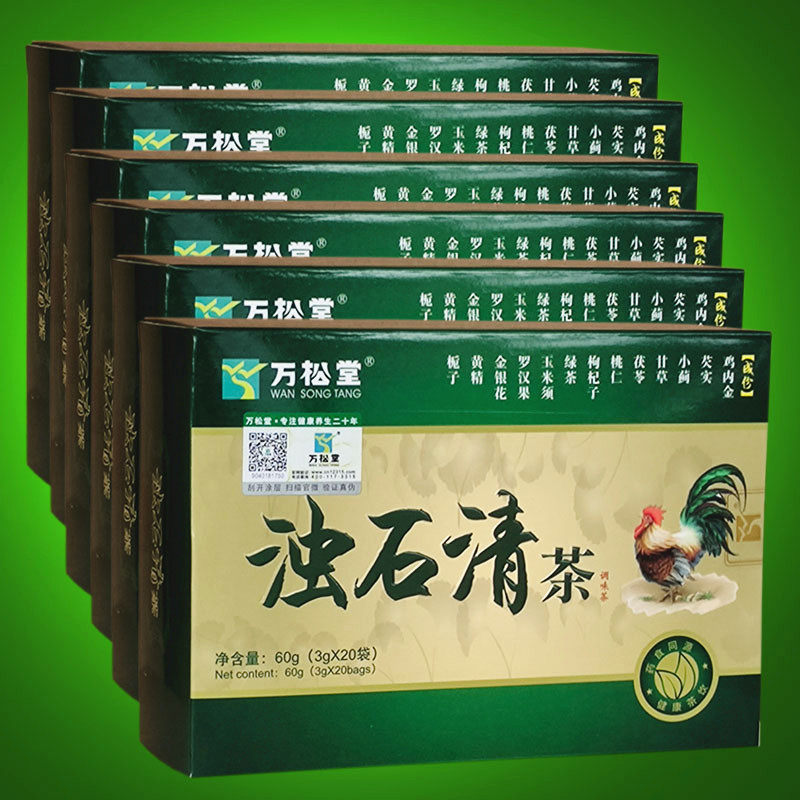 6盒装 正品万松堂浊石清茶 金钱草排茶鸡内金粉养生茶袋泡茶