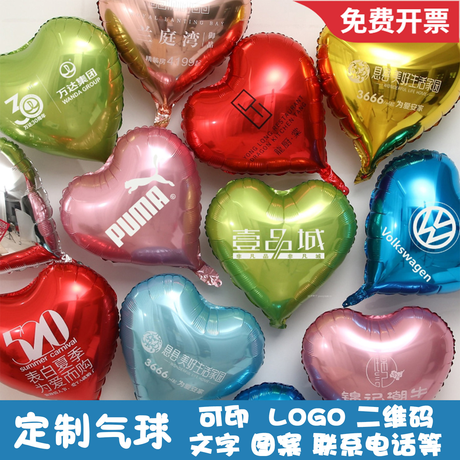 心形广告宣传刻字布置装饰定制