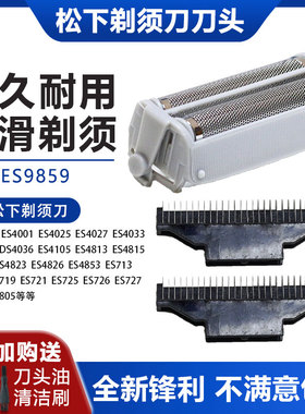 适配松下剃须刀刀头ES9859刀网ES-RW30网罩ES4033 ES4035 ES4036