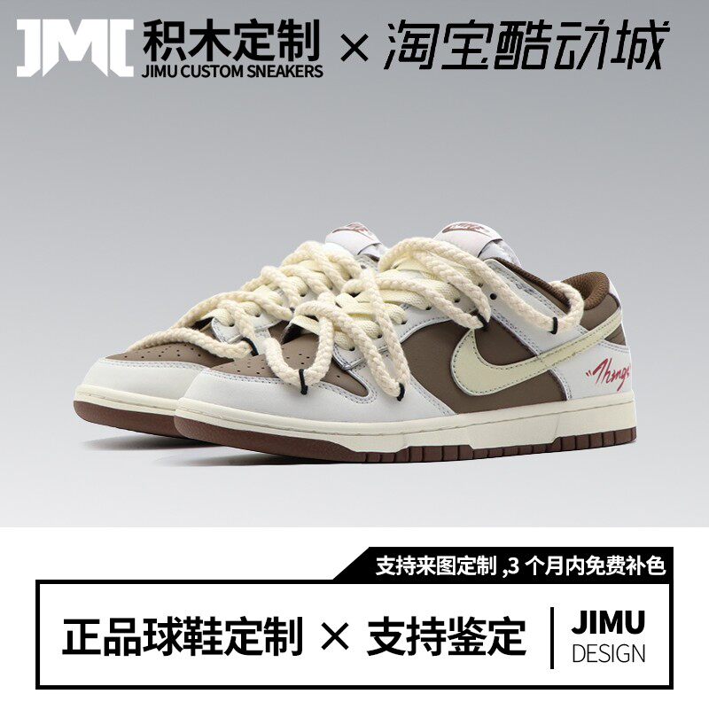 定制球鞋Nike耐克春夏Dunk序曲脏脏鞋反转摩卡运动板鞋DD1503-124