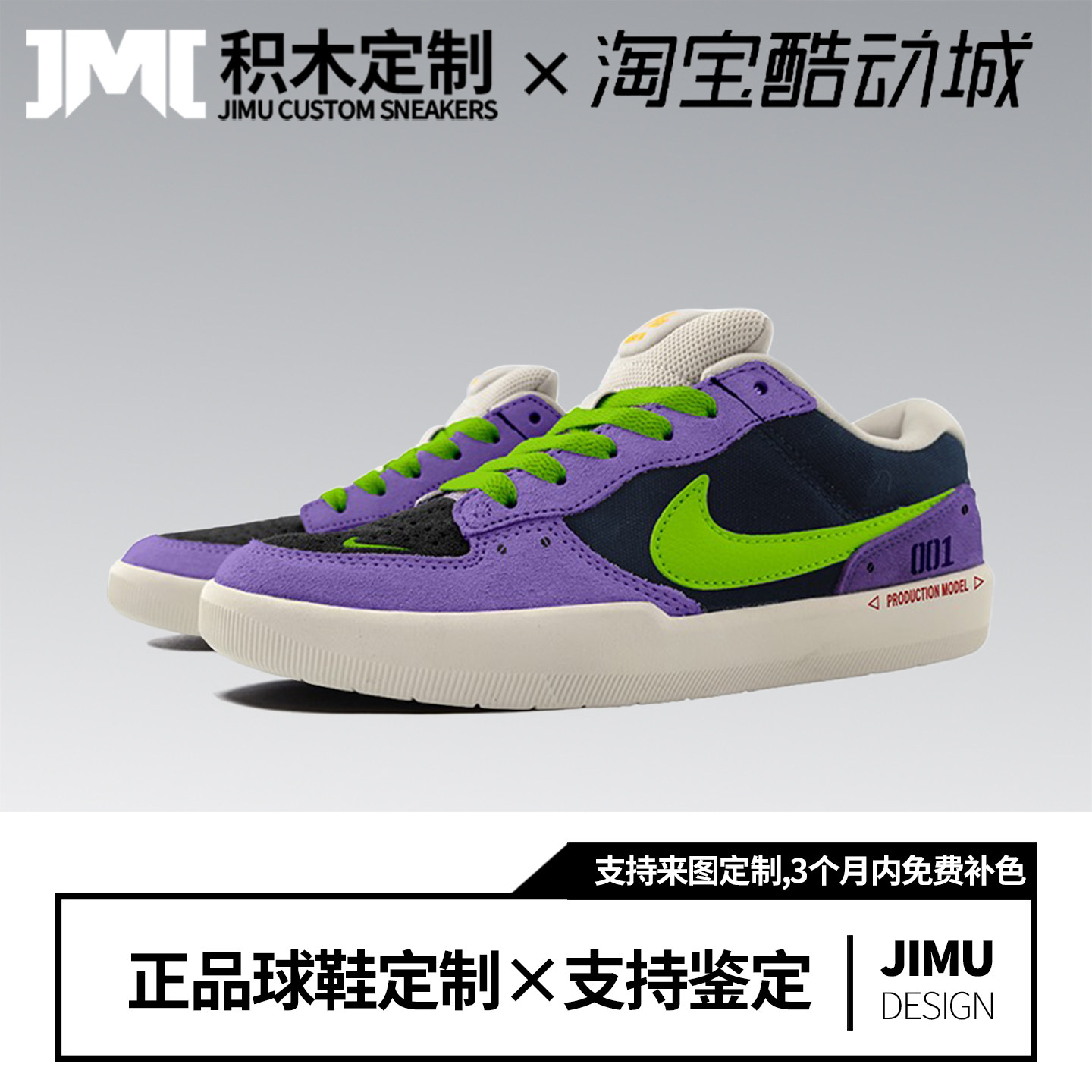 定制球鞋Nike SB Force 58一号机福音战士绿紫撞色低帮板鞋男女款