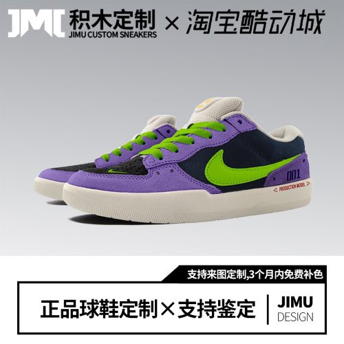定制球鞋Nike SB Force 58一号机福音战士绿紫撞色低帮板鞋男女款