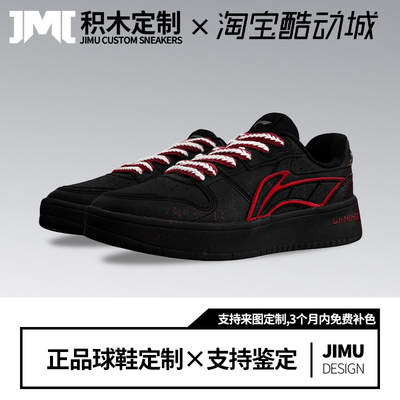 定制球鞋LiNing李宁元宝红海未来感简约朋克哥特低帮板鞋男款黑红