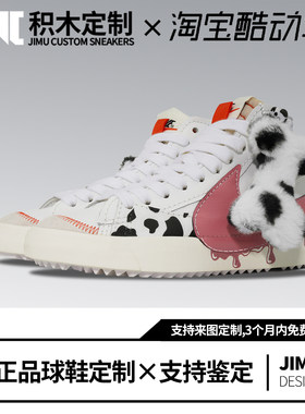 定制球鞋Nike Blazer嘟嘟奶牛 可爱潮流运动中帮板鞋男女同款白粉