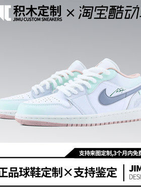 定制球鞋Air Jordan 1薄荷椰林简约百搭低帮复古篮球鞋男蓝白绿